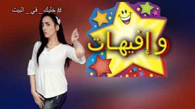 عودة فوازير رمضان مع ابنة شقيق الفنانة نوال أبوالفتوح