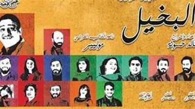 اليوم.. القومي للمسرح يقدم دراسة نقدية تتناول العرض المسرحي 