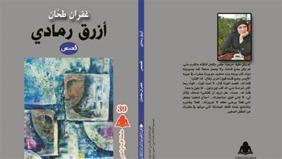 هيئة الكتاب تُصدر 