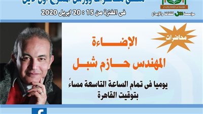 اليوم.. ختام ملتقى محاضرات وورش المسرح أون لاين 