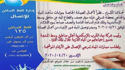 قطع المياه عن وسط الإسكندرية 