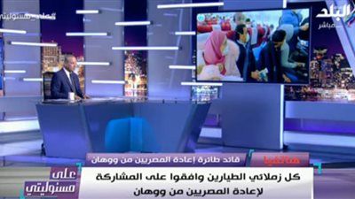 ماذا قال طيار رحله عودة المصريين من ووهان ؟