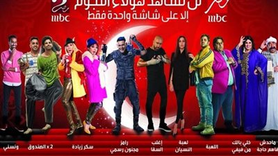 Mbc تبدأ عرض خريطة رمضان