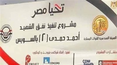 تعرف على مواصفات وأهمية نفق الشهيد أحمد حمدي 2 بالسويس
