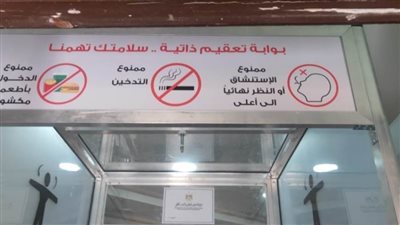 تركيب أول كابينة للتعقيم بمؤسسة تنموية في بني سويف