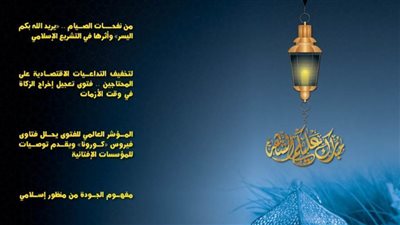 الأمانة العامة لدور وهيئات الإفتاء في العالم تصدر عددًا جديدًا من نشرة 