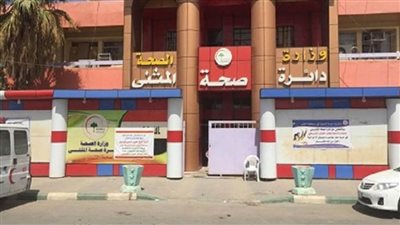دائرة صحة المثنى بالعراق تحذر من دخول 