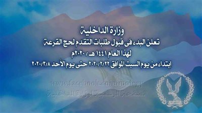     الداخلية تُعلن شروط التقدم لحج القرعة لعام 1441هـ / 2020م