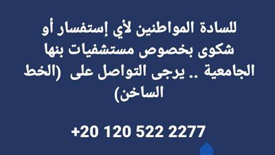 بنها الجامعي تعلن خطًّا ساخنًا لتلقي الشكاوى