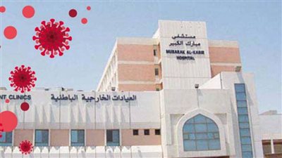 القبس الكويتية: إصابة ١١ممرضة بفيروس كورونا فى مستشفى مبارك