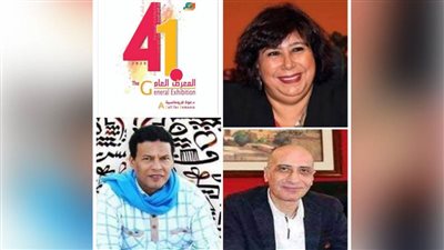 الثلاثاء.. وزيرالثقافة تفتتح المعرض العام في دورته الـ41