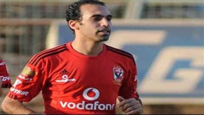 جمال حمزة: وجودي في الأهلي 