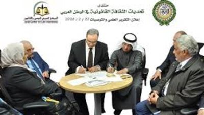 إعلان توصيات منتدى تحديات الثقافة القانونية في الوطن العربي