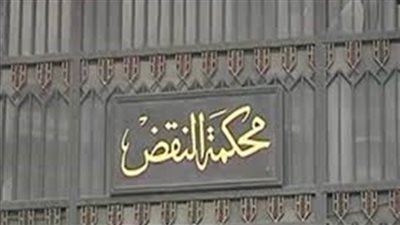 عاجل.. محكمة النقض تؤجل نظر جلساتها حتى 14 مايو