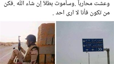 آخر ما كتبه شهيد سوهاج على صفحته «عشت محاربًا.. وسأموت بطلًا»