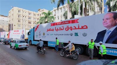 تعرّف على مواعيد توزيع المساعدات الغذائية على مراكز  البحيرة