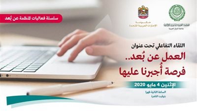 المنظمة العربية للتنمية الإدارية تعقد 