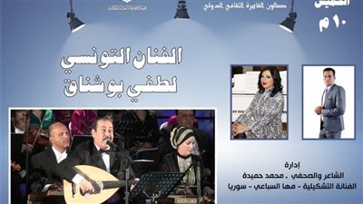 غدًا.. سهرة خاصة مع الفنان لطفي بوشناق بصالون القاهرة الدولي