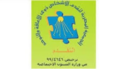 جمعية التقدم تختتم شهر التوحد بمؤتمر 