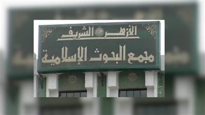 أمين «البحوث الإسلامية»: أغلب مشكلاتنا بسبب إهمالنا «حق الطريق»