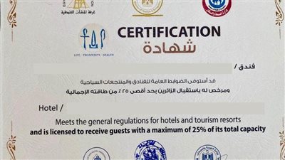 حصول 18 فندقا على سلامة استقبال الزوار