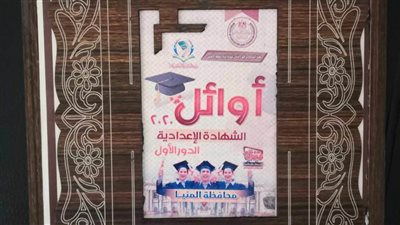 بالأسماء: ٥٢٨ تلميذا يحصدون الدرجة النهائية بإعدادية المنيا  