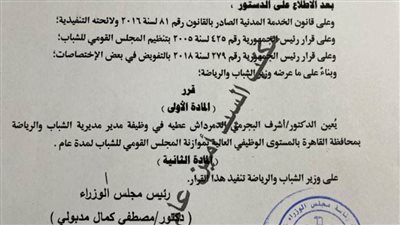 البجرمى مديرا لمديرية الشباب والرياضة بالقاهرة