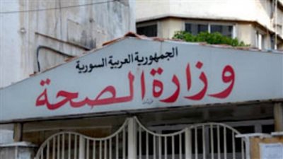 الصحة السورية: تسجيل 15 إصابة جديدة بكورونا 