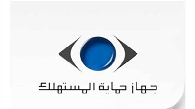 بلاغ لجهاز حماية المستهلك يطالب بضبط أسعار الخدمات الطبية