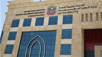 الإمارات تستأنف العمل في الوزارات والهيئات الاتحادية 31 مايو