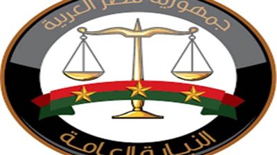 النيابة تعلن فتح باب التظلمات من القرار رقم 235 لمدة أسبوع