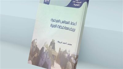 أعضاء المجالس العرفية بريف محافظة الجيزة.. جديد الدراسات الشعبية بقصور الثقافة