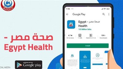 عاجل.. مليون مستخدم لتطبيق صحة مصر منذ أبريل