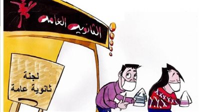 الثانوية العامة في زمن الكورونا