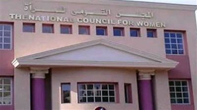 القومي للمرأة