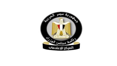 الوزراء ينفي شائعة توقف المستشفيات الحكومية عن استقبال الحالات الطارئة للانشغال بأزمة كورونا