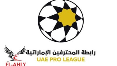 رابطة دوري المحترفين الإماراتي تقرر عدم استكمال الدوري