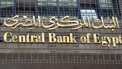 البنك المركزي: ارتفاع حجم السيولة المحلية إلى 4.267 تريليون جنيه