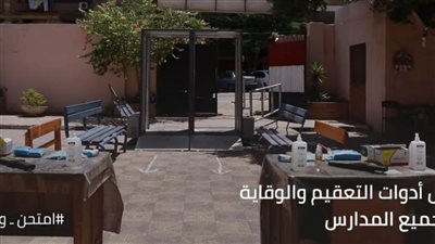 التعليم تنشر فيديو يكشف استعدادات استقبال امتحانات الثانوية العامة