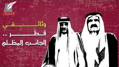 قطر الجانب المظلم .. وثائقي جديد يكشف جرائم وفضائح تميم ونظامه