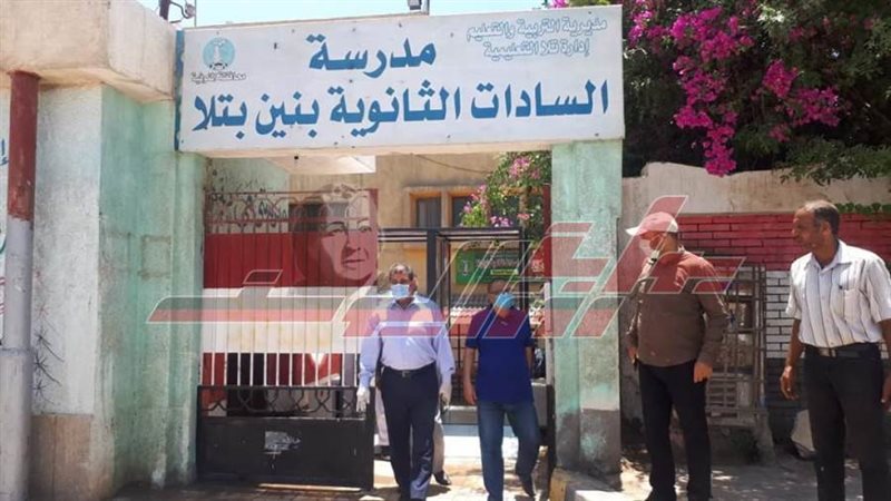 المنوفية تستعد للثانوية