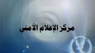 الداخلية تنفي مازعمته سيدة بشأن عدم تنفيذ أحكام قضائية ضد ضابط شرطة بالمعاش