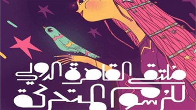 أفلام رسوم متحركة على قناة صندوق التنمية الثقافية