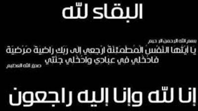 عزاء واجب للكاتب الصحفي خالد ميري