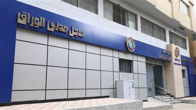الداخلية تطور مقار قطاع الأحوال المدنية بالمحافظات
