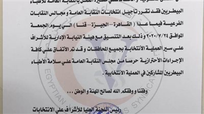 تأجيل انتخابات التجديد النصفى للبيطريين حتى 24 يوليو