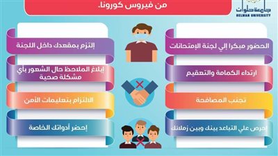 ضوابط امتحانات حلوان في ظل كورونا