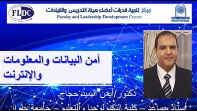 دورة تثقيفية حول أمن المعلومات