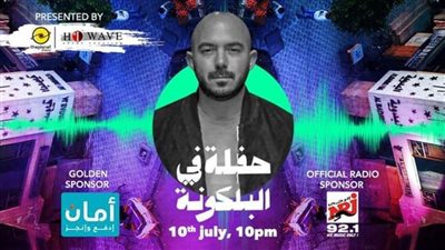 انطلاق سهرات 