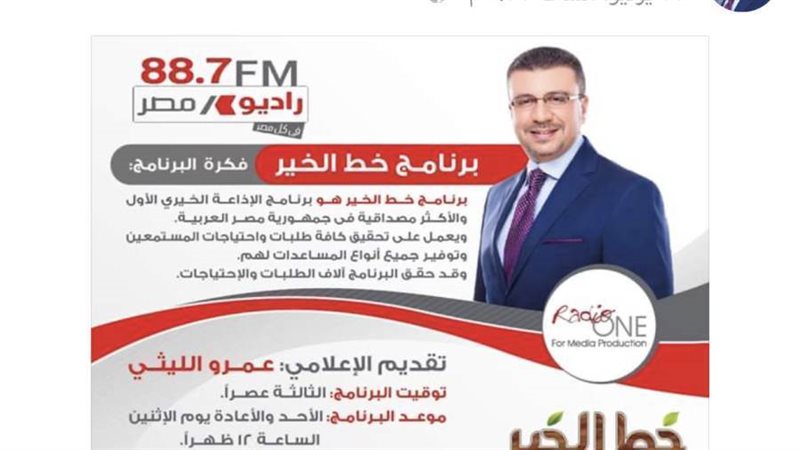 عمرو الليثي في البرنامج